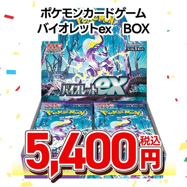 ポケモンカードゲーム スカーレット&バイオレット 拡張パック バイオレットex